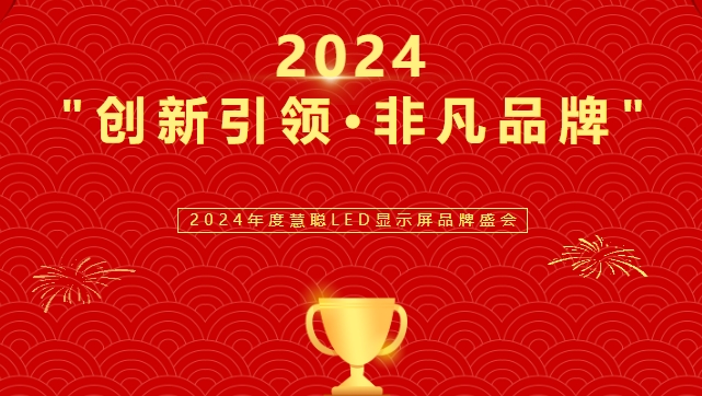 喜讯！AC米兰显示荣获LED行业十佳品牌奖项！